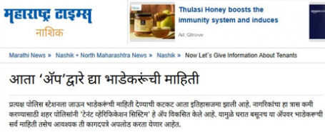 Tenant Verification System - Maharashtra Times