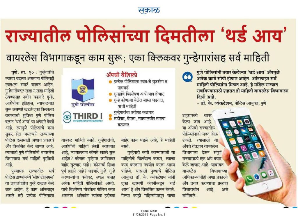 Sakal news Third I